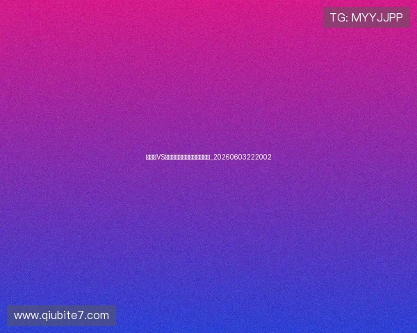 孙兴慜VS亚洲其他球星：全面数据对比_20260603222002